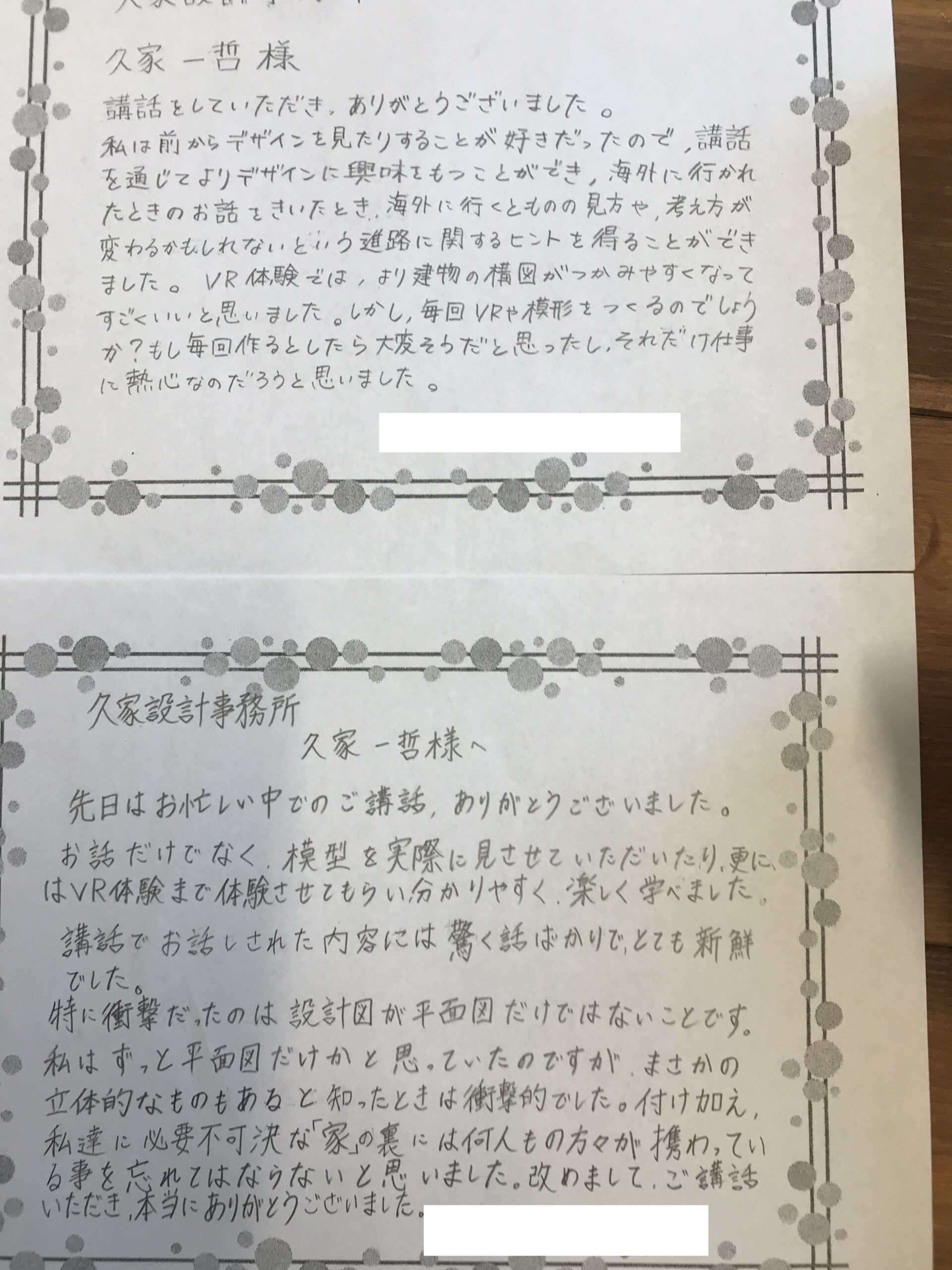職業講話の感想文をいただきました 株式会社 久家設計事務所 職業講話の感想文をいただきました 株式会社 久家設計事務所