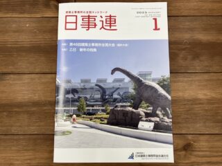 【掲載】BIMがもたらす協働の成果～離れた拠点をつなぐ取り組み