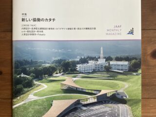 『日事連』2025年7月号　掲載