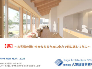 2026年新年のご挨拶