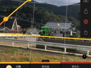 景色と太陽の動きから読み解く