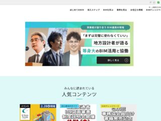BIM GATE 【実務者が語り合うBIM連携の現場】に掲載されました
